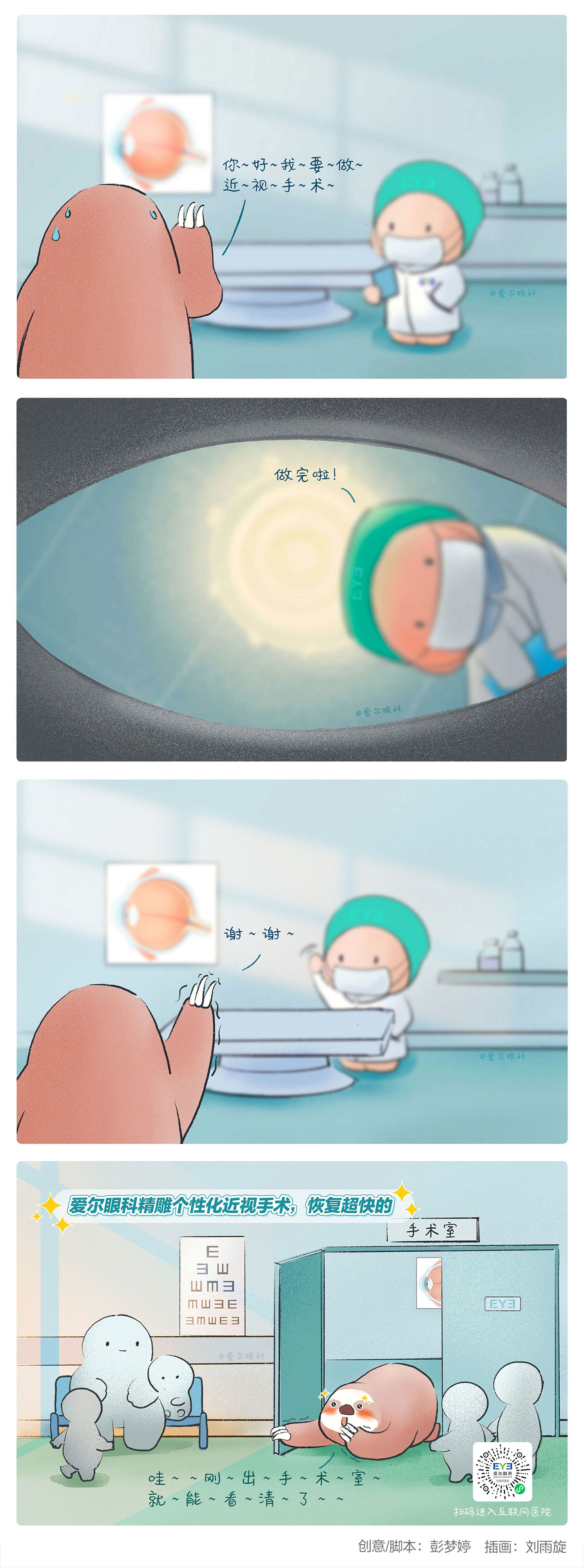 2、樹(shù)懶親測(cè)，精雕個(gè)性化近視手術(shù)恢復(fù)超快噠（精雕個(gè)性化近視手術(shù)趣味科普漫畫(huà)）.jpg