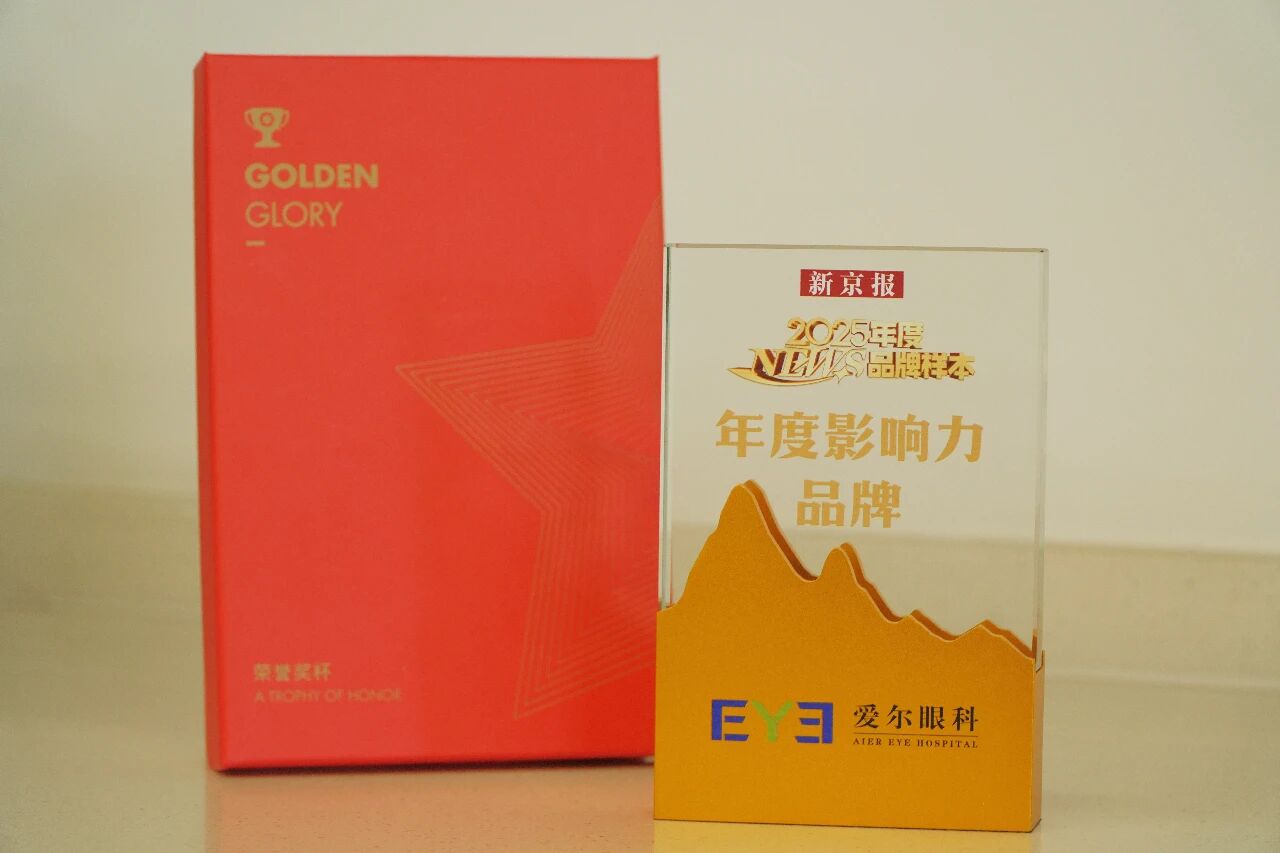 愛爾眼科入選“2025年度NEWS品牌樣本”，蟬聯(lián)“年度影響力品牌”稱號