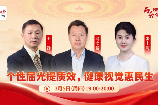 【人民日報健康客戶端】個性化屈光手術(shù)提質(zhì)效，健康視覺惠民生